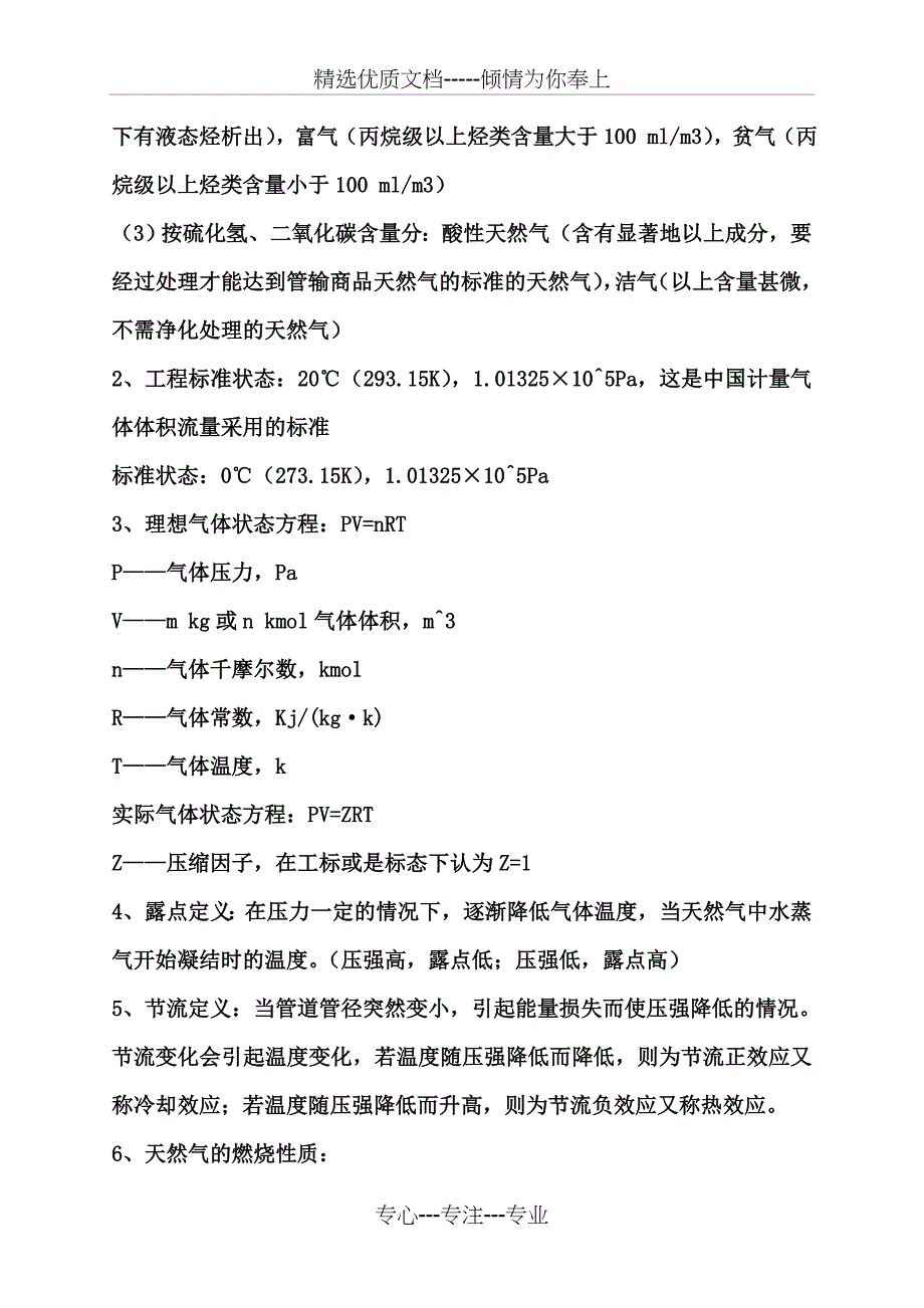 天然气输气管道设计及管理(共20页)_第3页