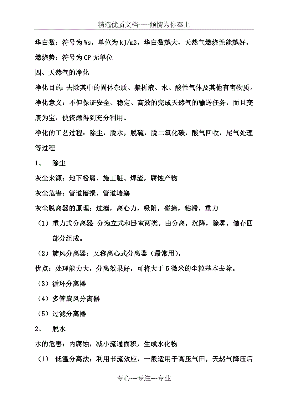 天然气输气管道设计及管理(共20页)_第4页