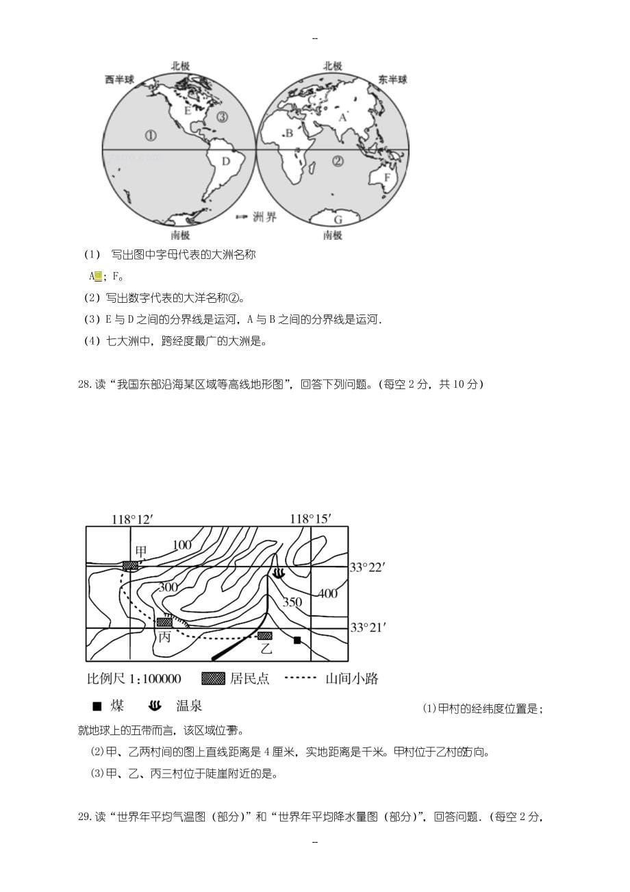 2019-2020学年度(新人教版)湖南省娄底市娄星区七年级地理上学期期末检测题(有参考答案)_第5页