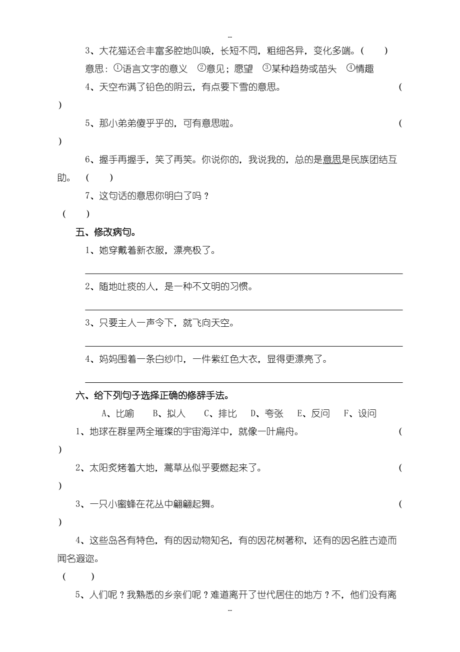 学语文五年级上册期末质量检测试题（卷）_第2页