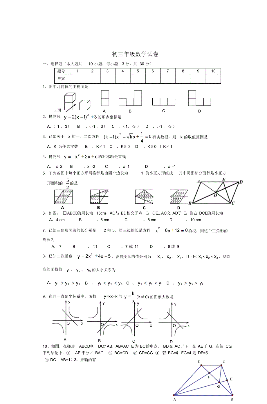 初三年级数学试卷深圳市学府中学(20211020170938)_第1页