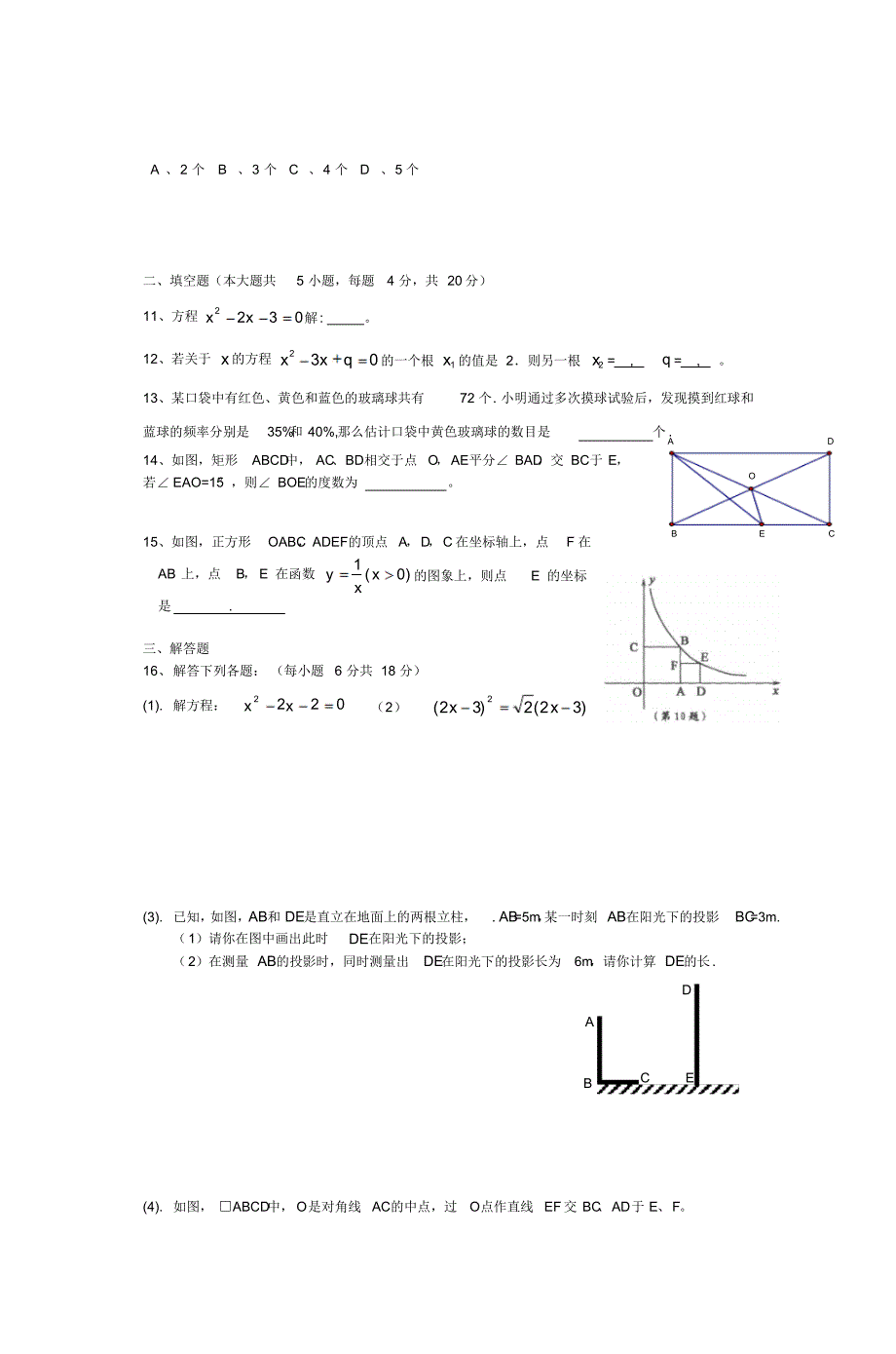 初三年级数学试卷深圳市学府中学(20211020170938)_第2页