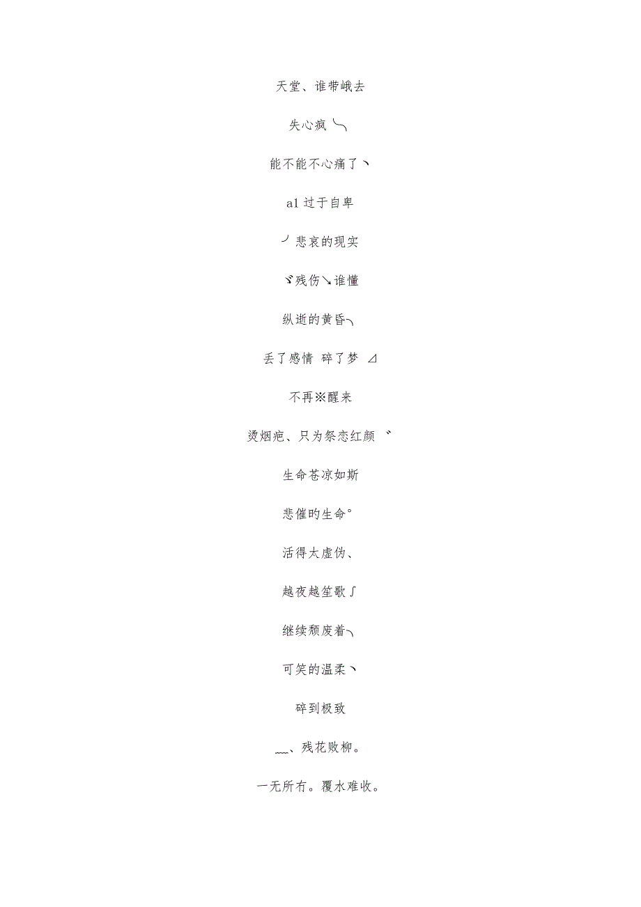 悲伤漫延的QQ网名_第4页