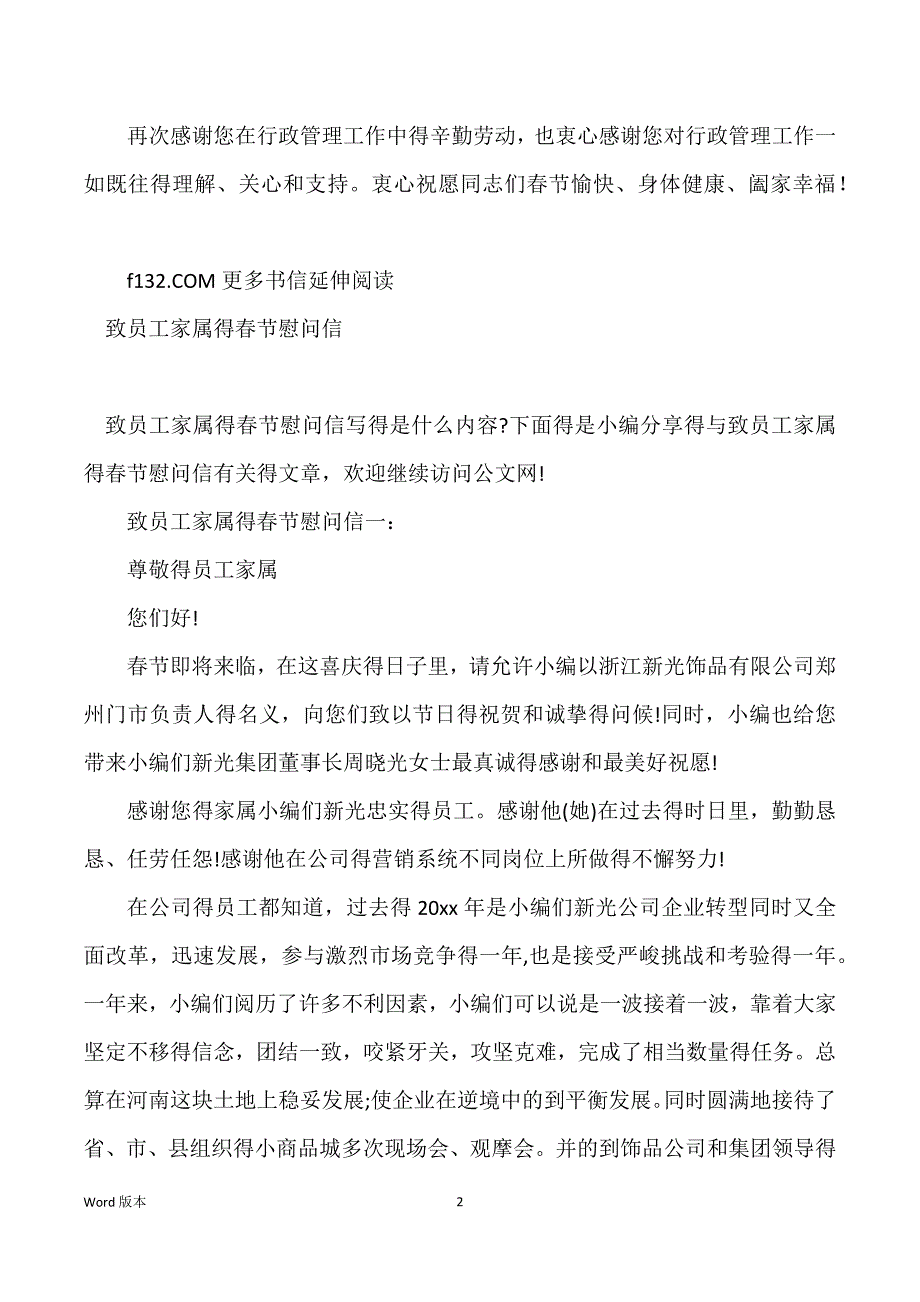 致干部家属得春节慰问信_员工家属得慰问信_第2页