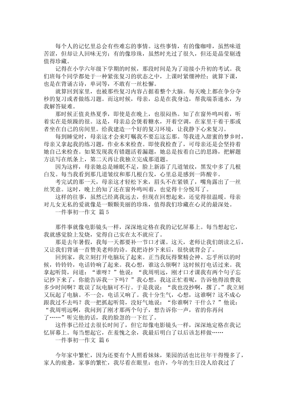 热门一件事初一作文集合九篇_第3页