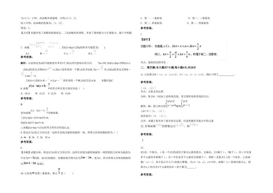 广东省河源市久社中学高一数学文上学期期末试卷含解析_第2页