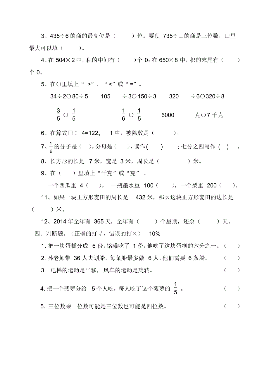 2015~2016学年度苏教版三年级数学上册期末试卷_第2页