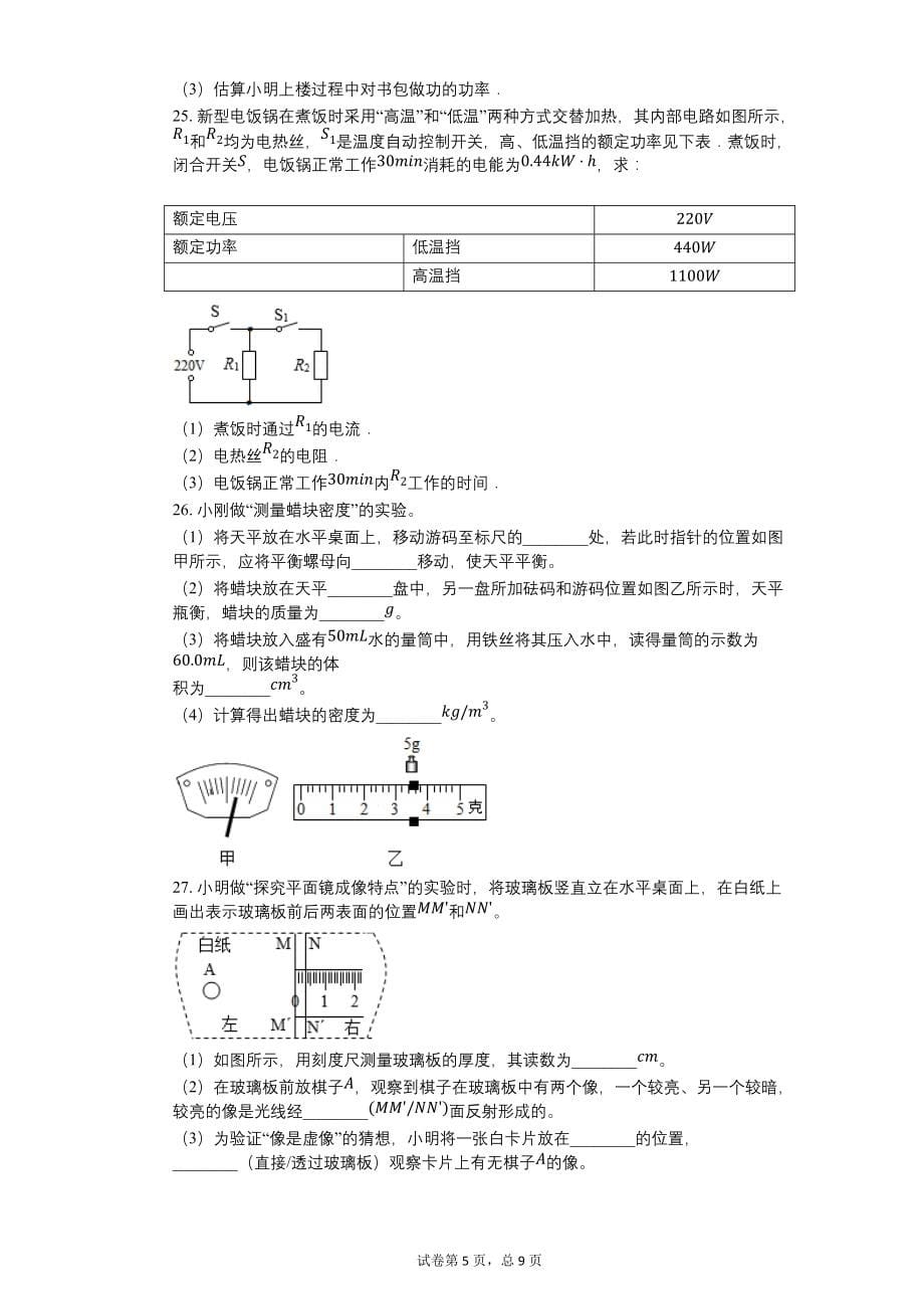 2019年江苏省盐城市中考物理试卷【含答案】_第5页