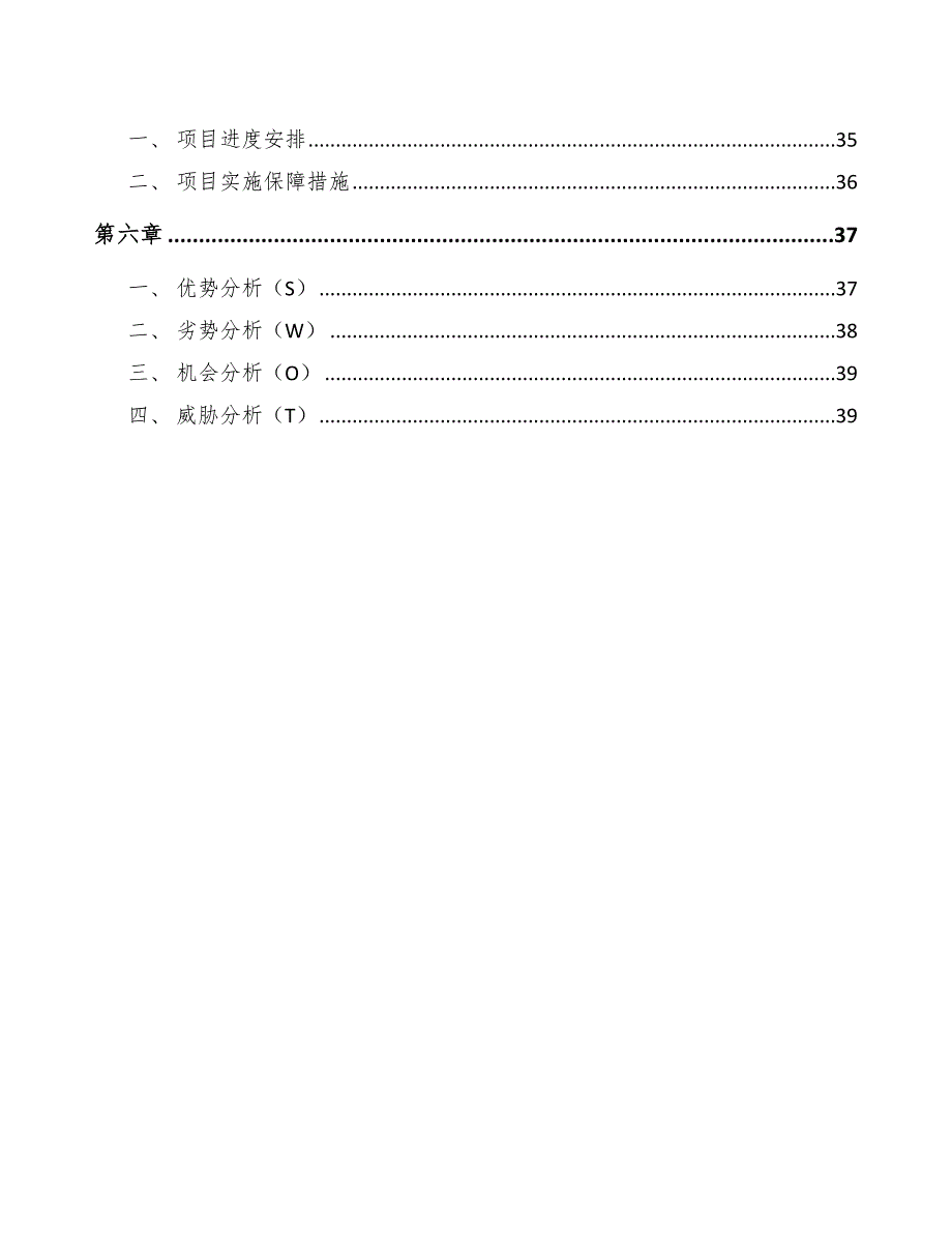 创新创业投资公司建设工程风险管理与保险分析范文_第3页