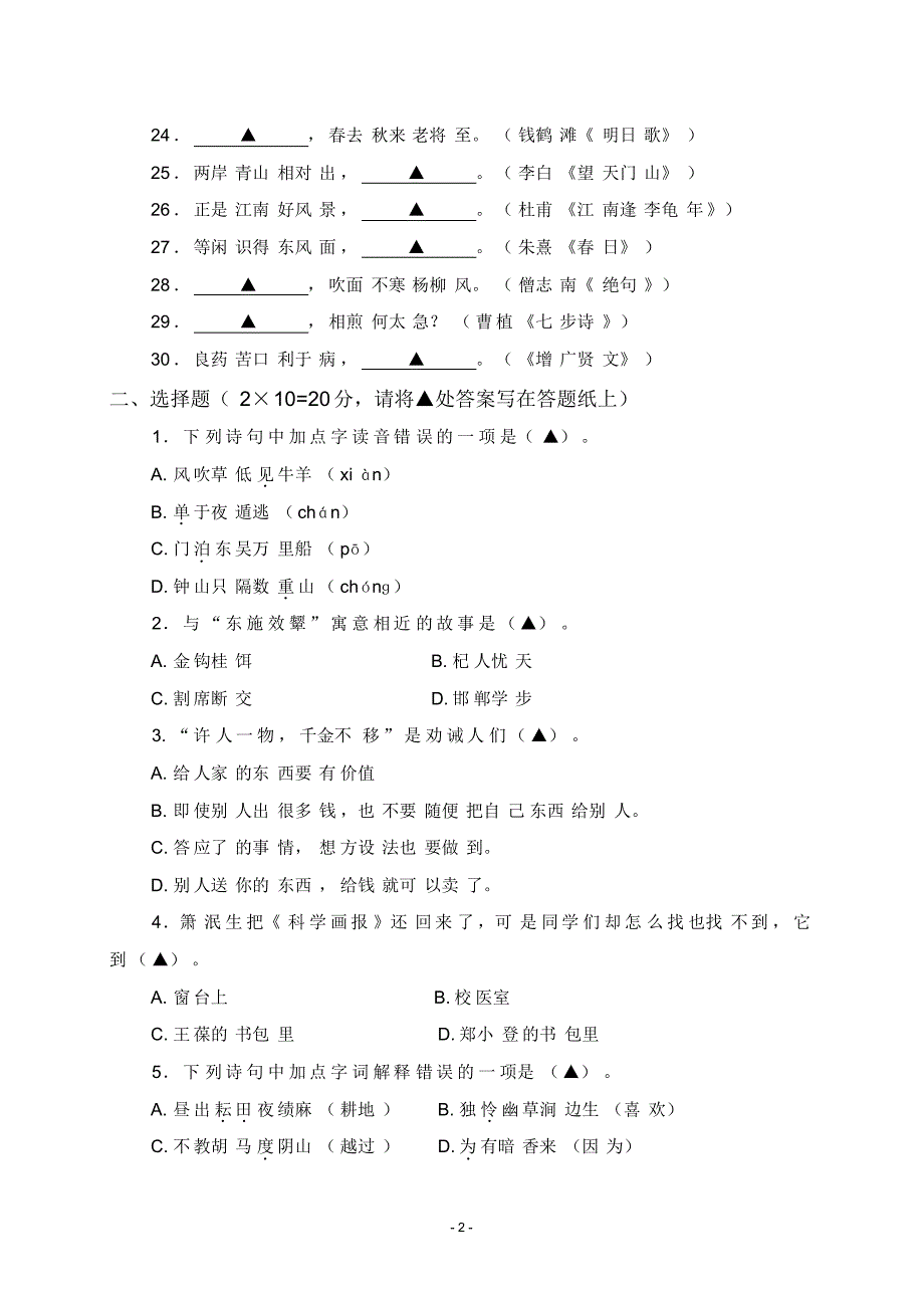 小学三年级读写大赛试卷_第2页