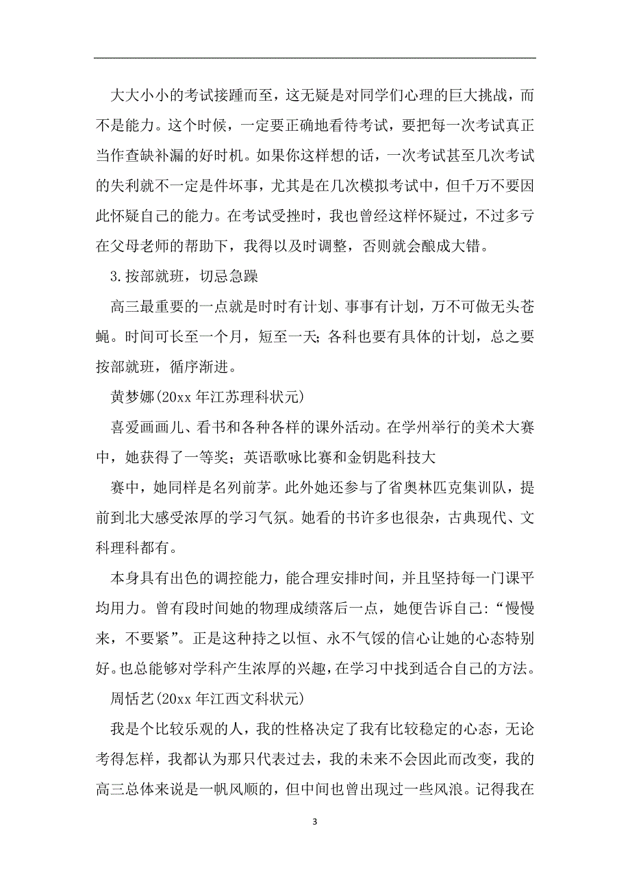 高考状元遇到困难和难题时是怎样调整心态_第3页