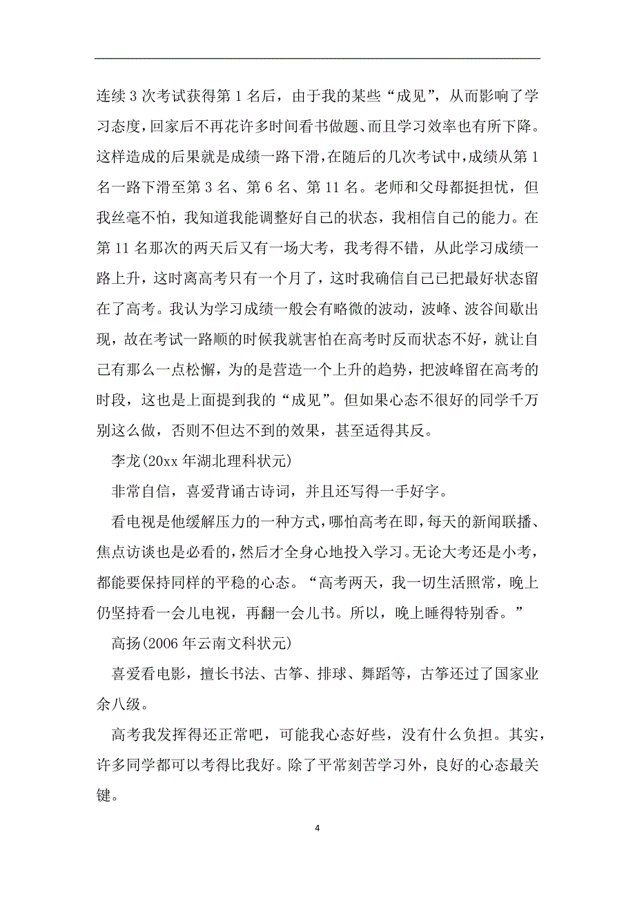 高考状元遇到困难和难题时是怎样调整心态_第4页