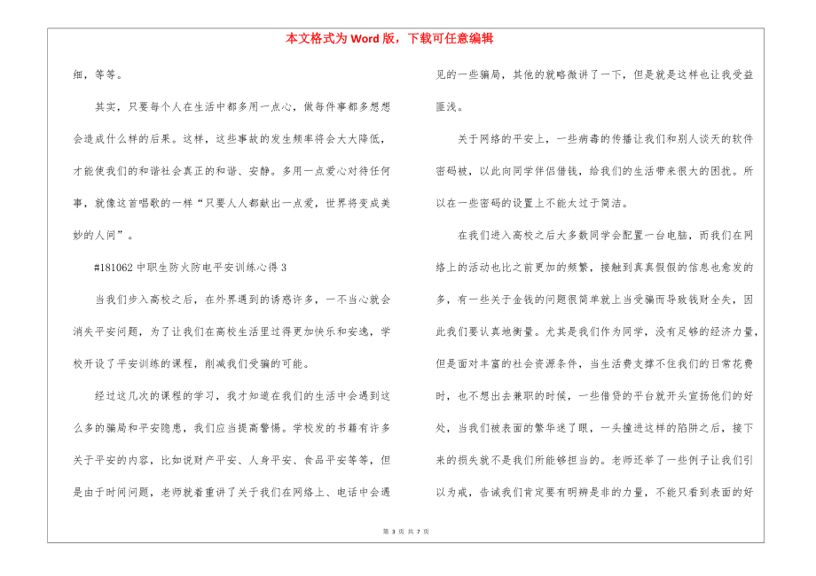 中职生防火防电安全教育心得5篇_第3页