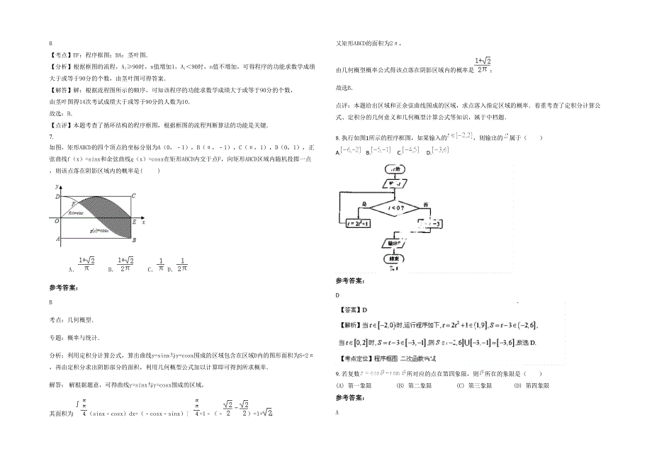 四川省广安市友谊中学高中部高三数学文联考试题含解析_第2页