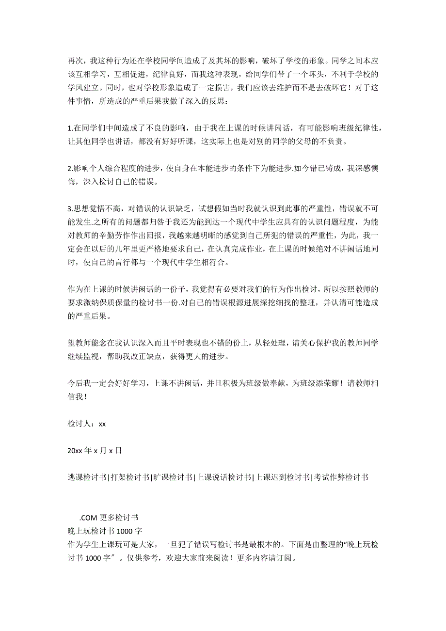 晚上玩手机检讨书800字2021_第4页