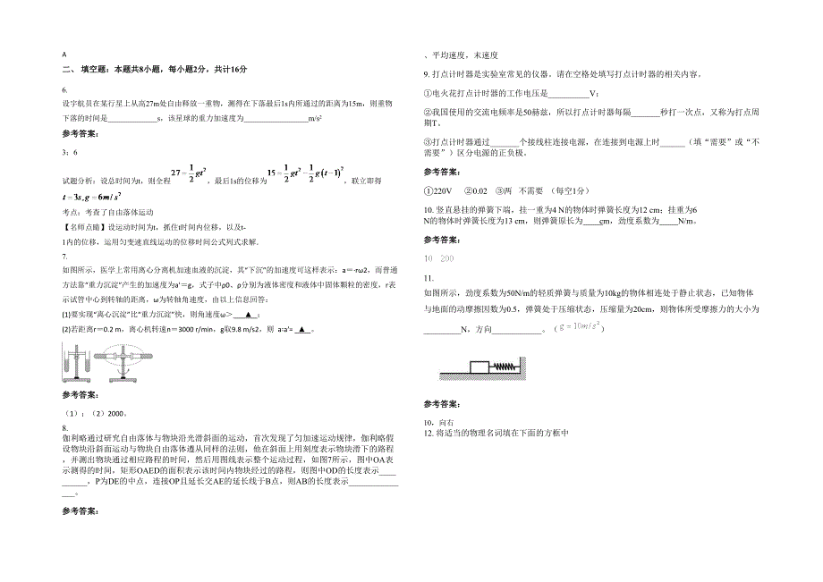 四川省广安市第三中学高一物理联考试题含解析_第2页