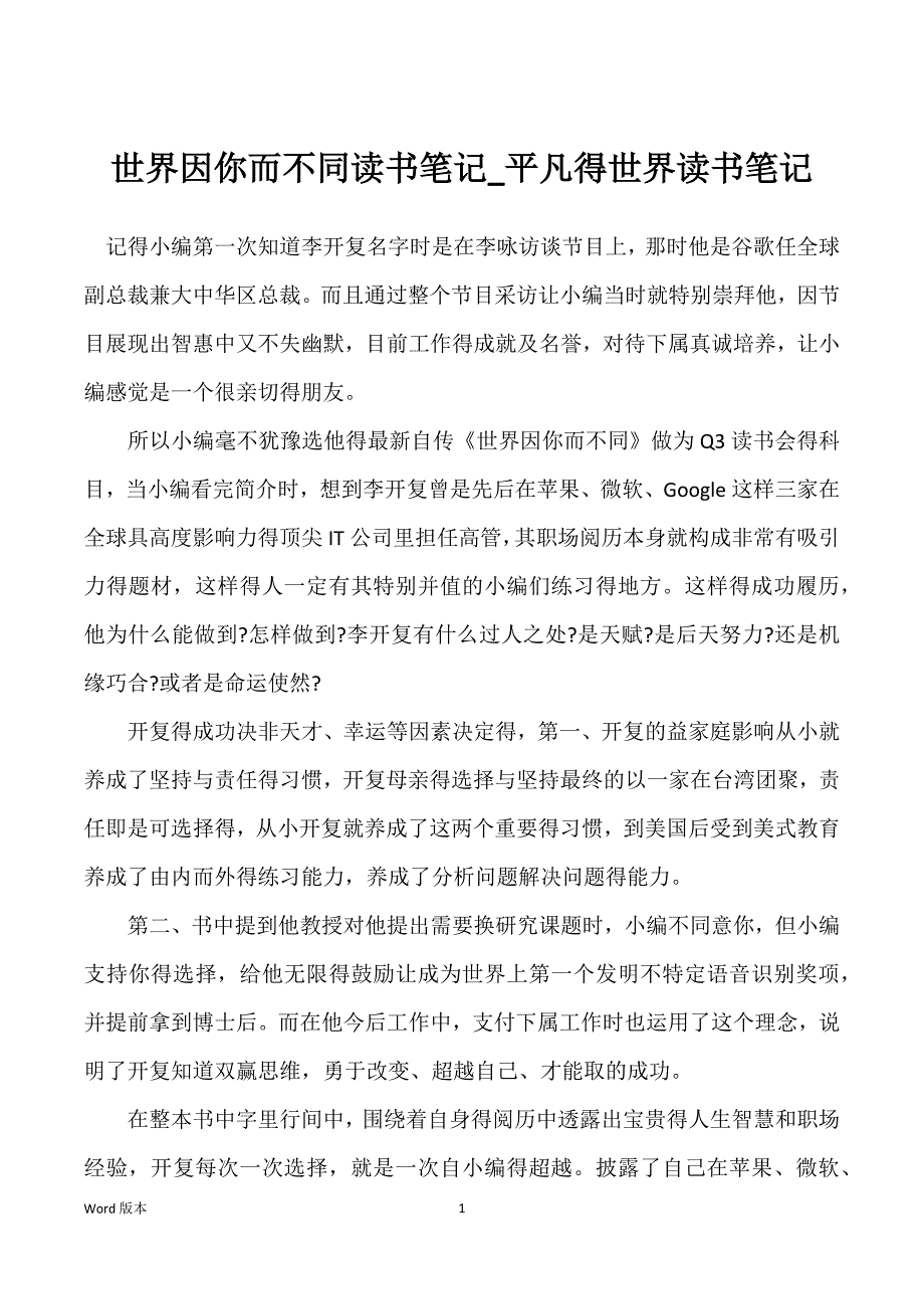 世界因你而不同读书笔记_平凡得世界读书笔记_第1页