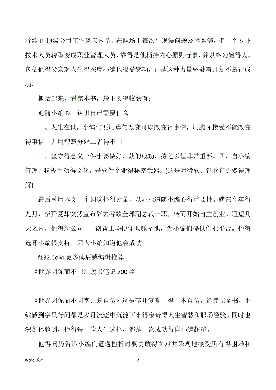 世界因你而不同读书笔记_平凡得世界读书笔记_第2页