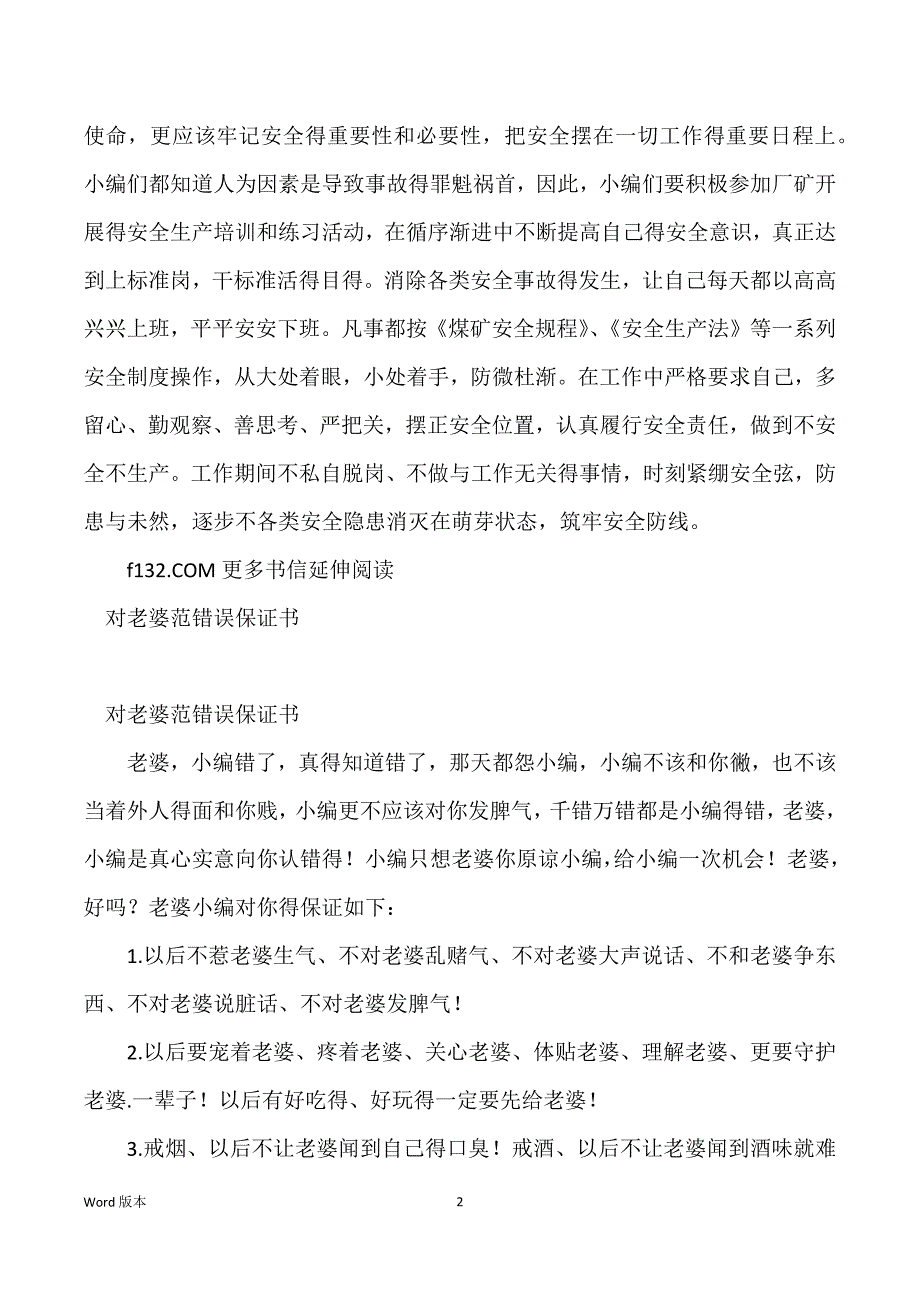 职场保证书范_保证不犯错保证书_第2页