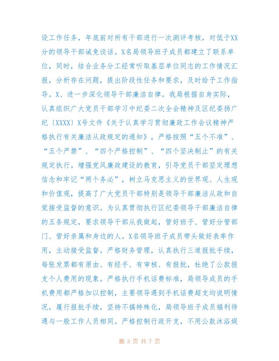 某地卫生局党委述职述廉报告仅供参考_第3页