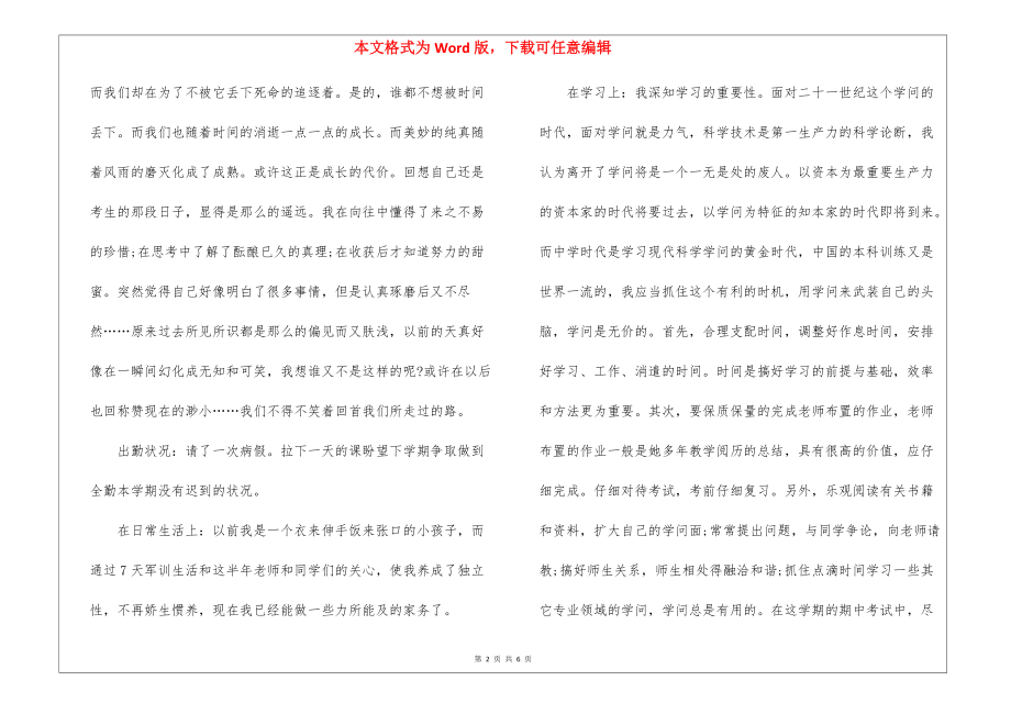 学生学习心得总结2021最新精选范文5篇_第2页