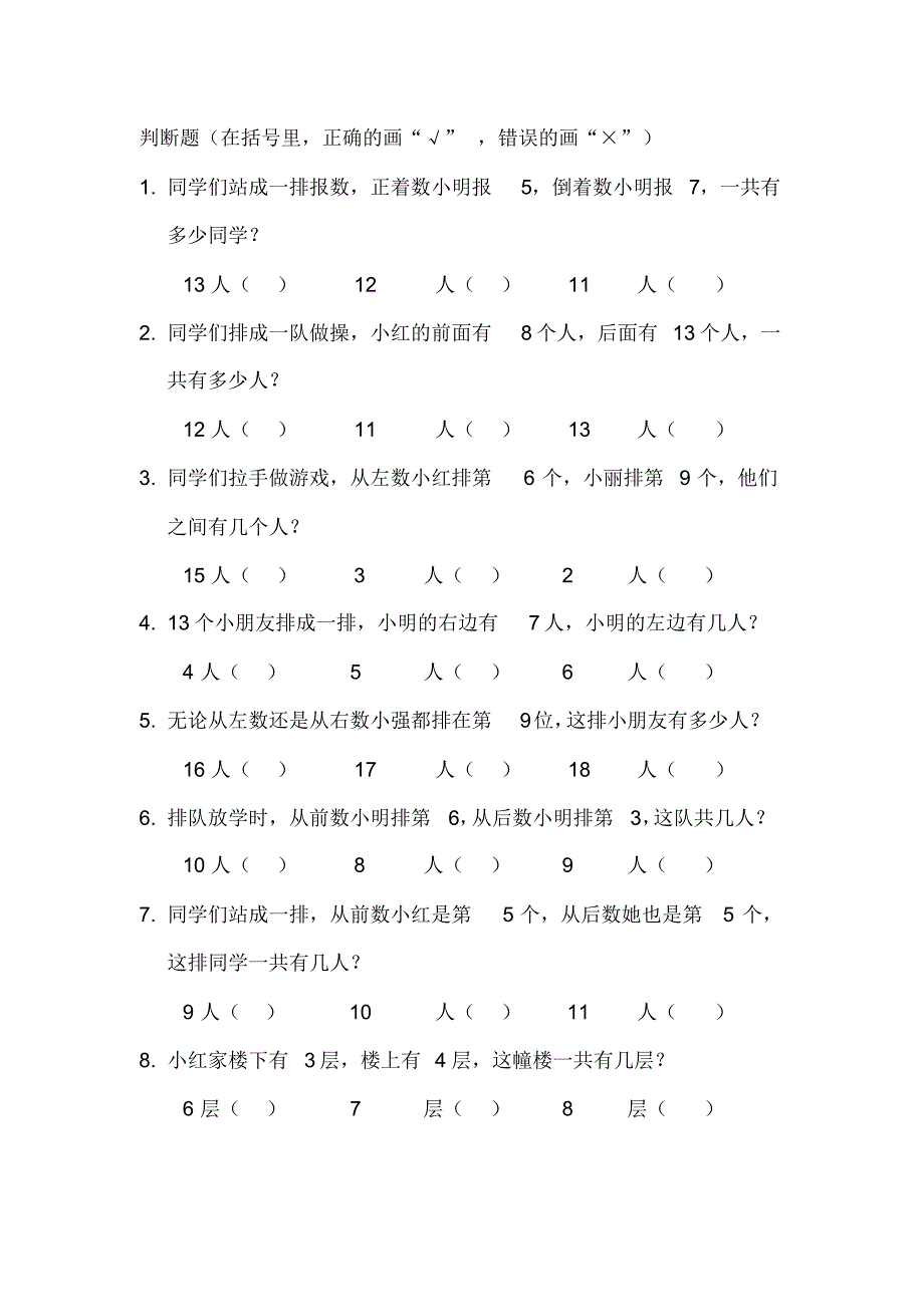 一年级下册难题_第1页