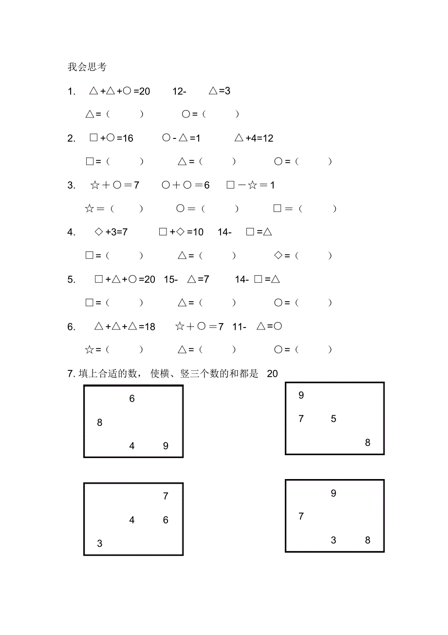 一年级下册难题_第2页