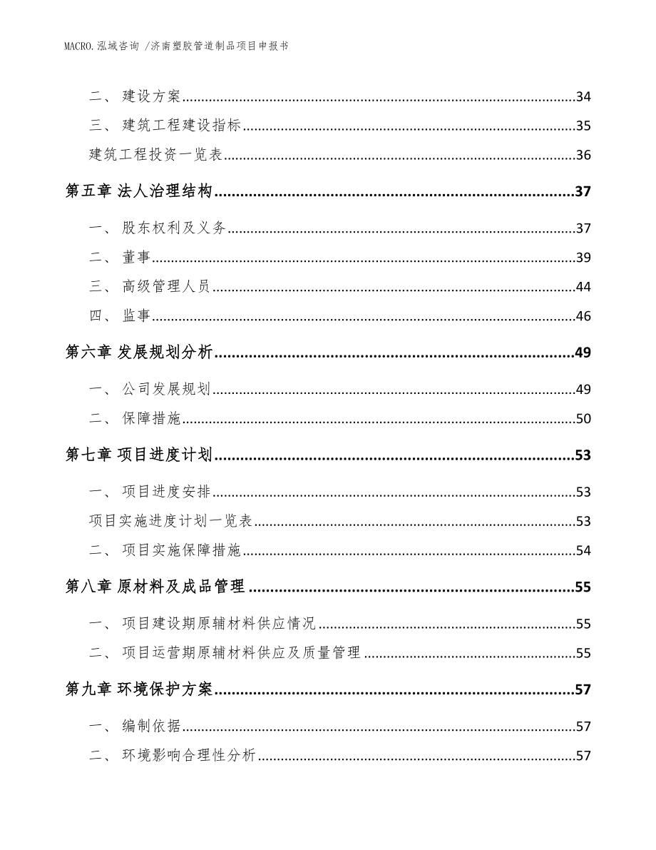 济南塑胶管道制品项目申报书范文_第2页