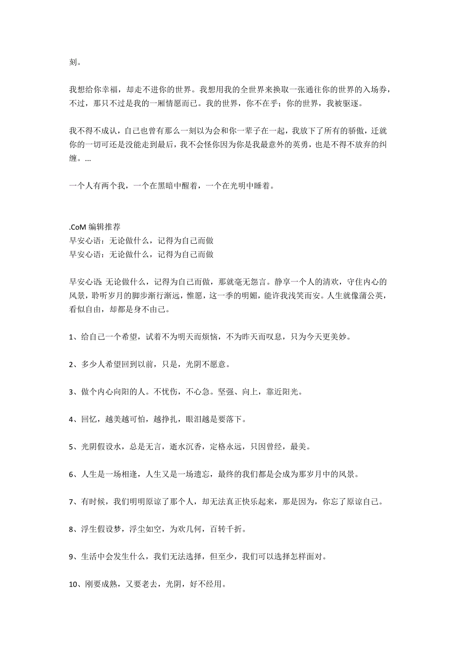 早安心语：做自己生命的主角而不是别人的看客_第2页