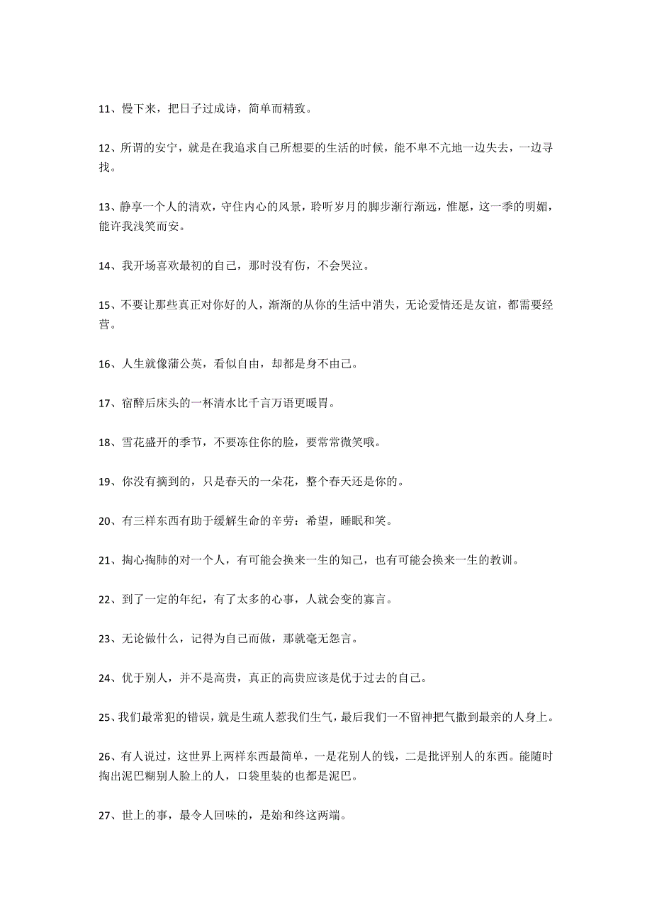 早安心语：做自己生命的主角而不是别人的看客_第3页