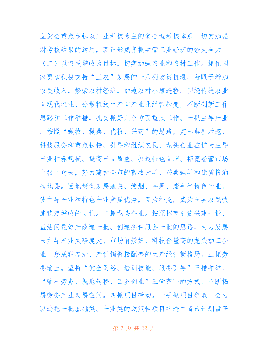 汉阴县委要点仅供参考_第3页