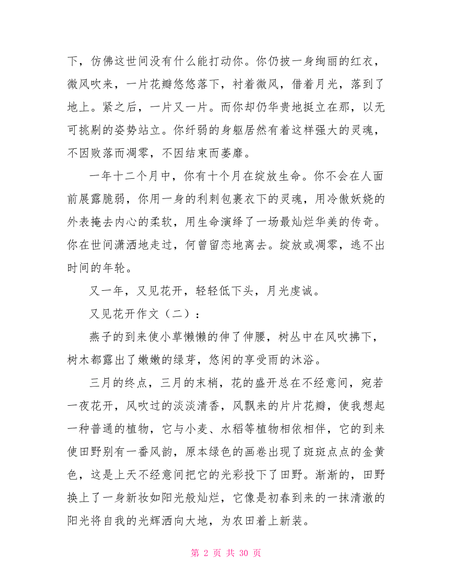 又见花开作文20篇2022年又见花开满分作文600_第2页