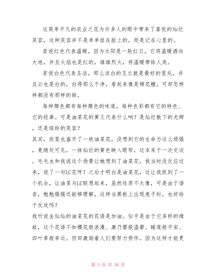 又见花开作文20篇2022年又见花开满分作文600_第3页