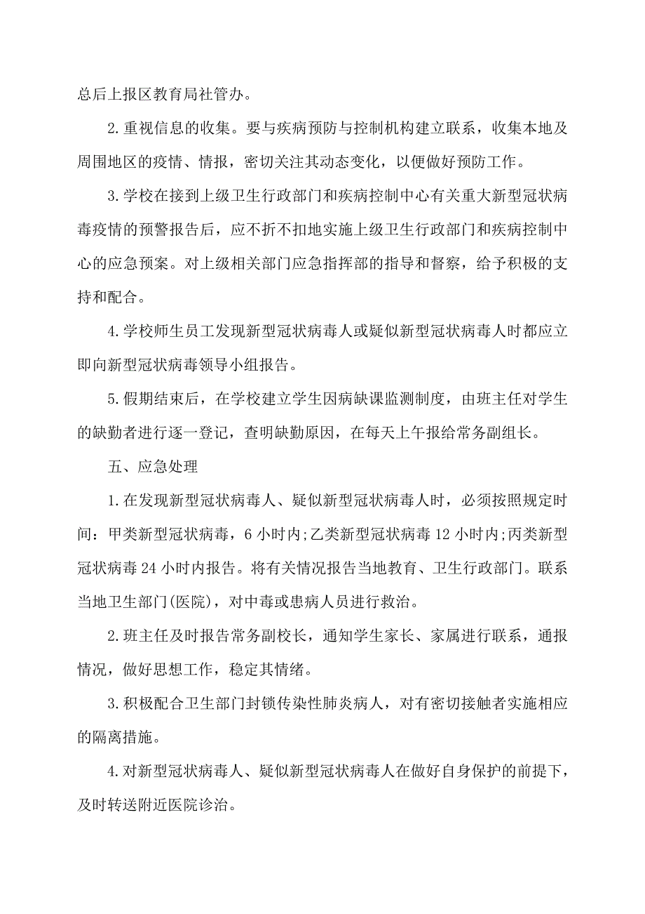 幼儿园疫情防控、园所开学、教育教学工作方案 (2)_第2页