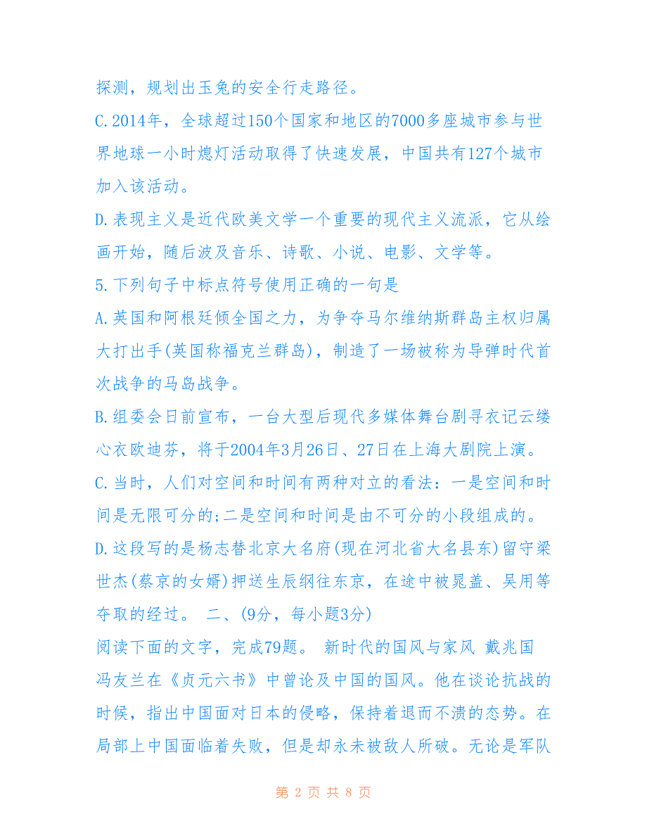 江西省九江外国语学校2015届高三8月暑假测试语文试题_第2页