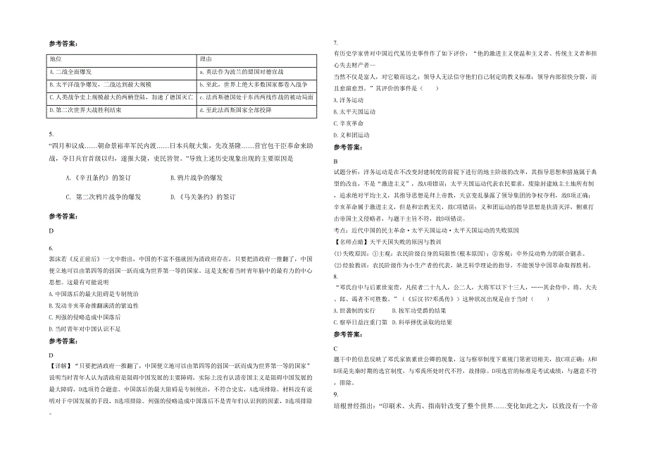 四川省绵阳市华丰中学2021-2022学年高二历史下学期期末试题含解析_第2页