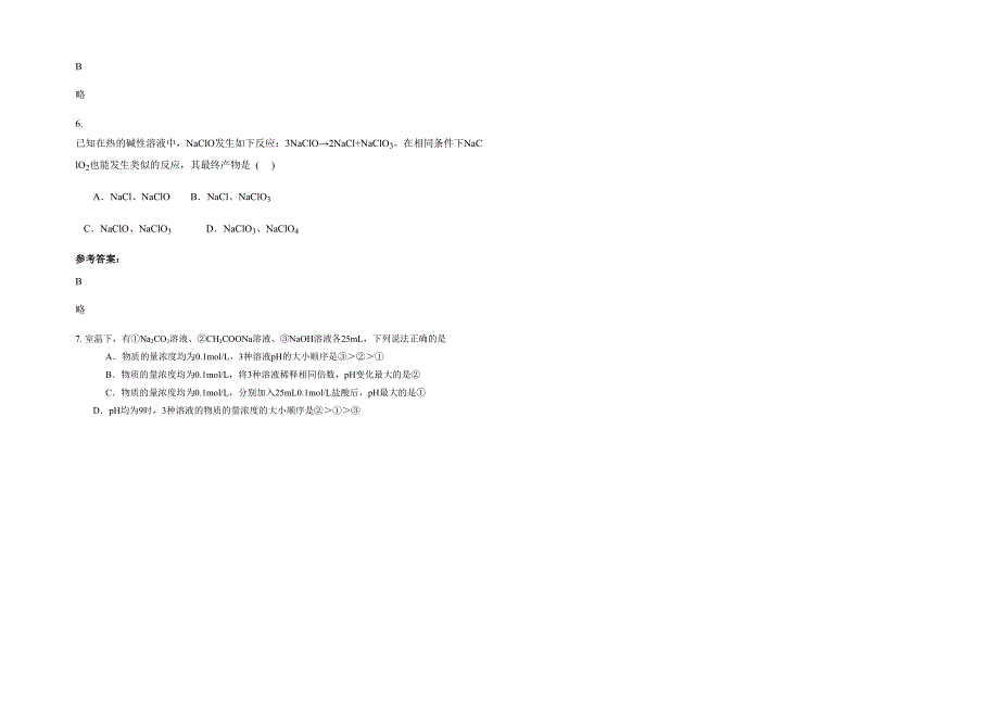 安徽省亳州市王市实验中学2020-2021学年高三化学下学期期末试卷含解析_第2页