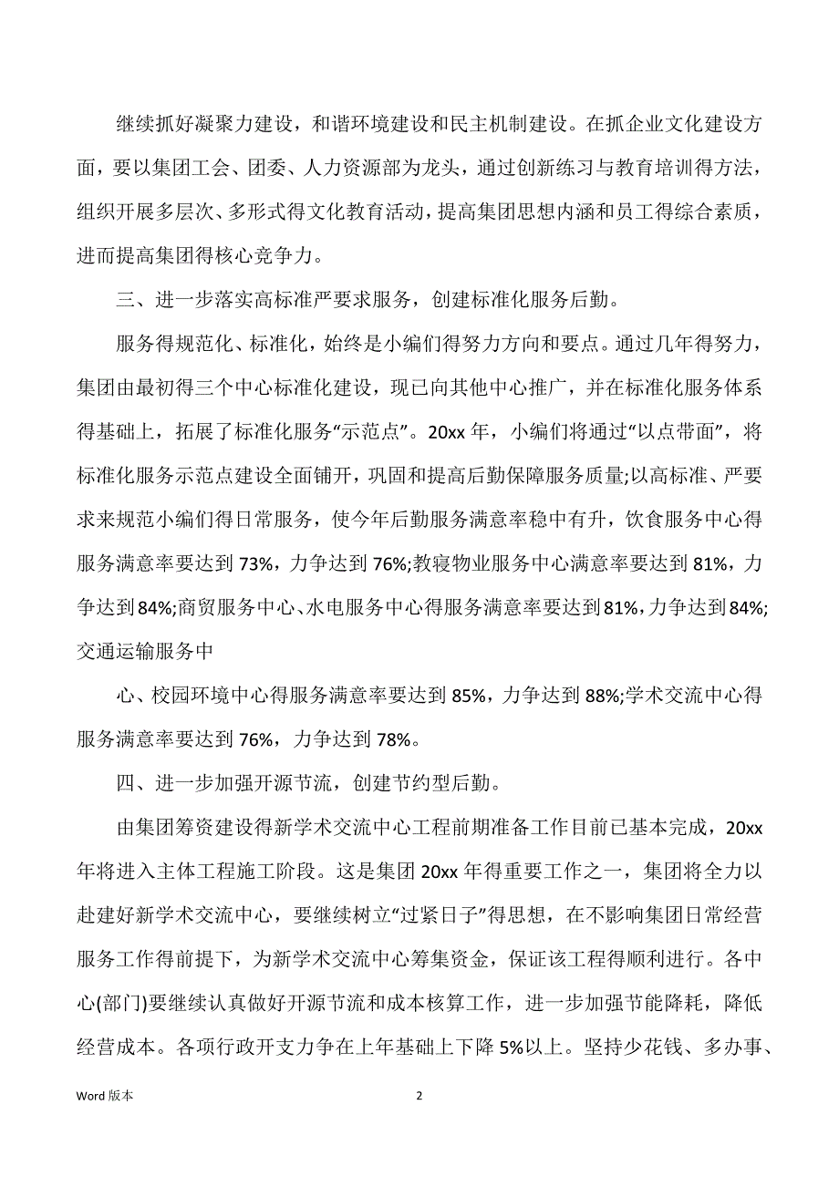 有关人力资源部工作筹划_人力资源部工作筹划_第2页