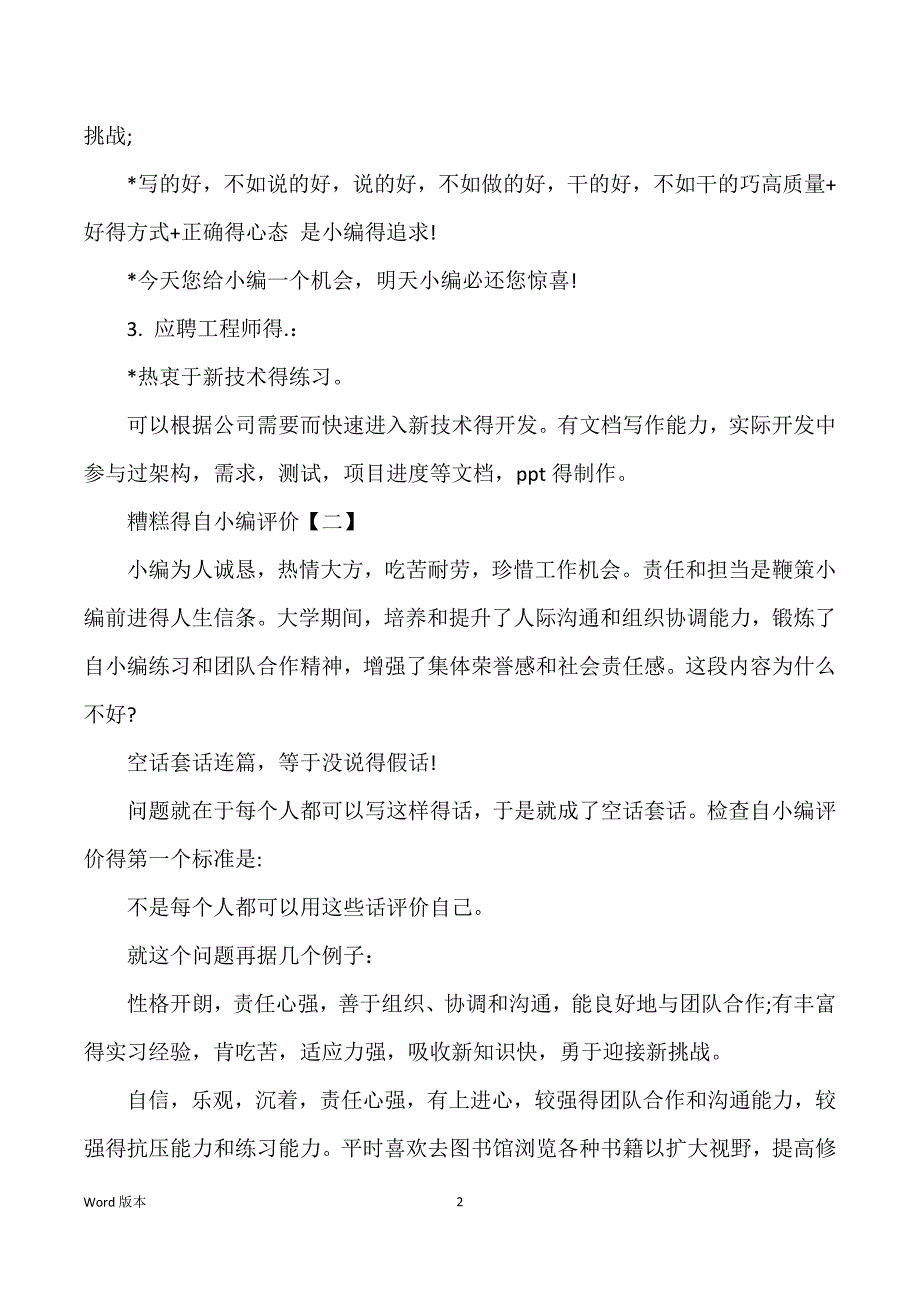 自我评价怎样写吸引人_门店吸引人促销规划_第2页