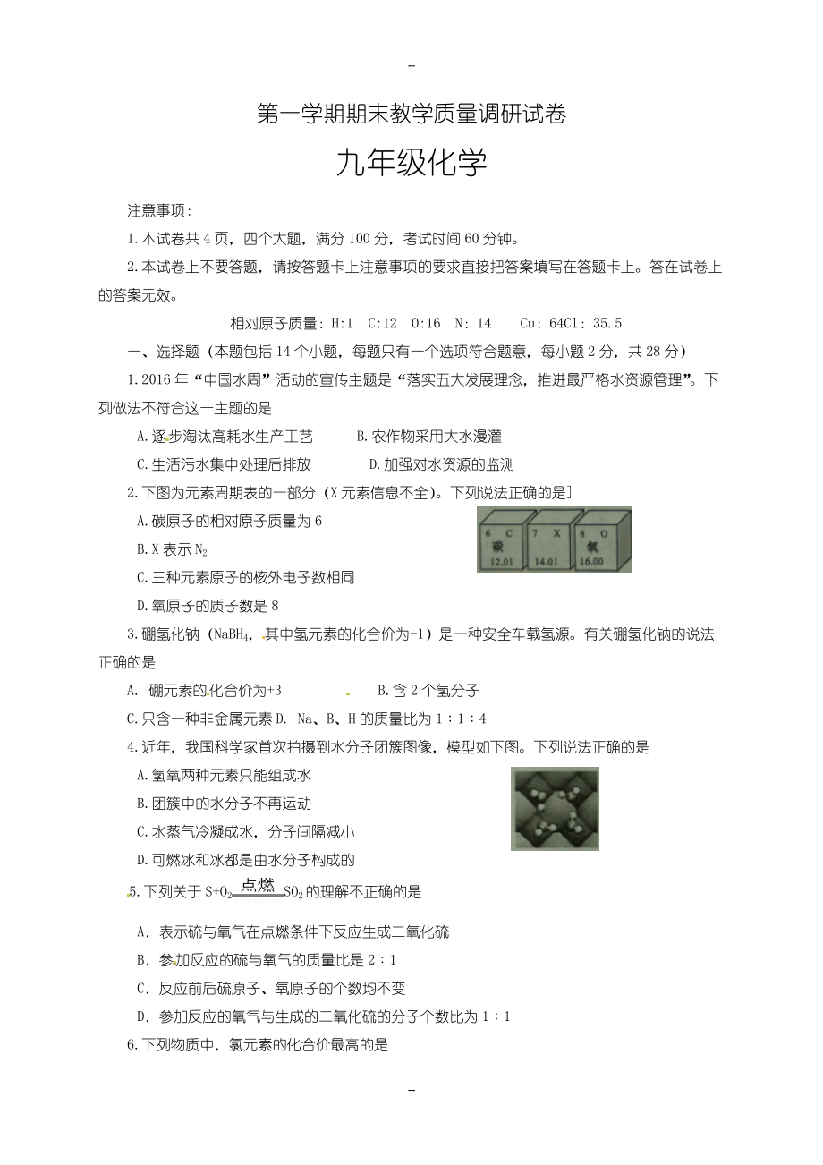 2019-2020学年度(沪教版)河南省洛阳市孟津县九年级上学期期末考试化学教学质量调研试卷(附参考答案)_第1页