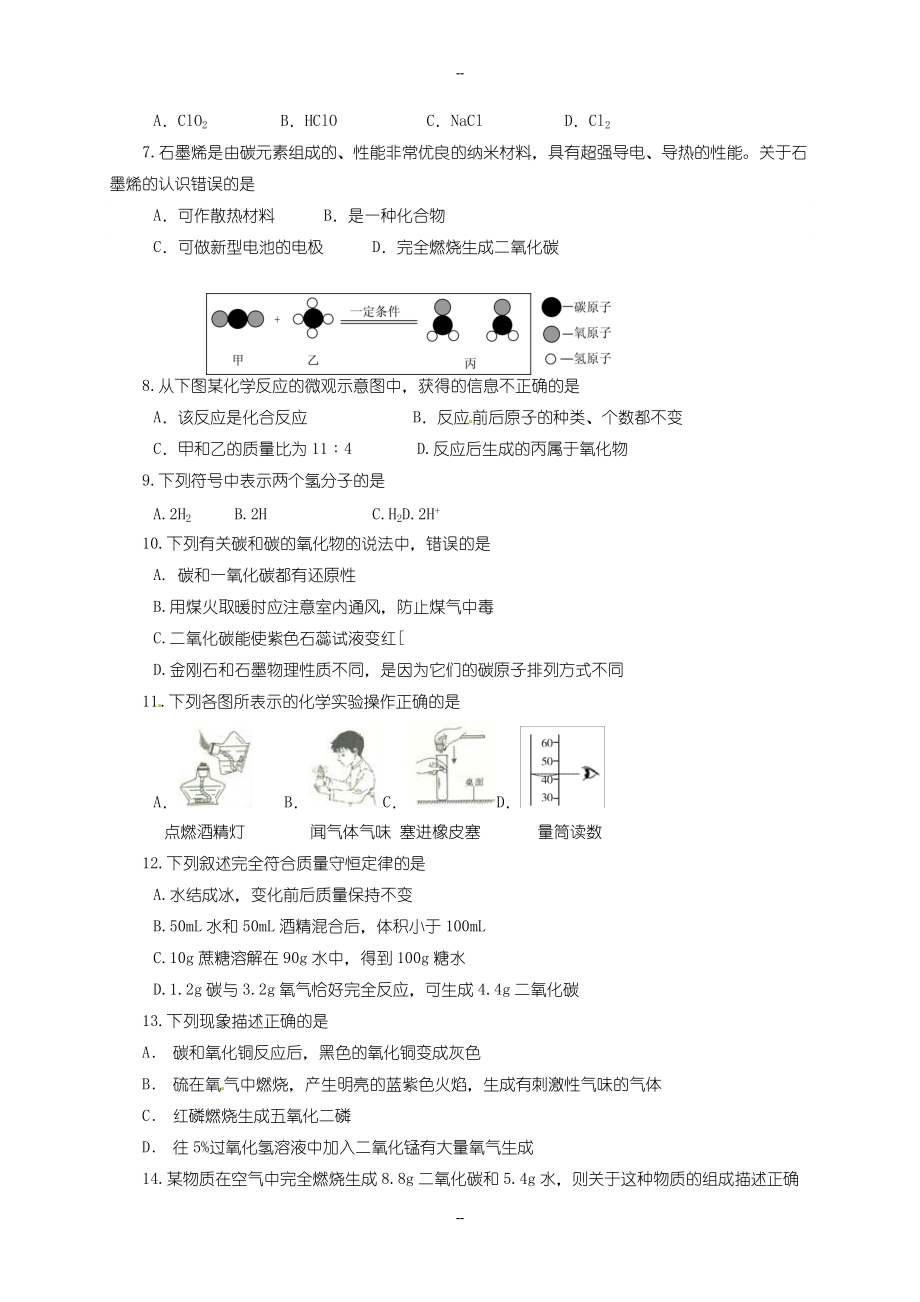 2019-2020学年度(沪教版)河南省洛阳市孟津县九年级上学期期末考试化学教学质量调研试卷(附参考答案)_第2页