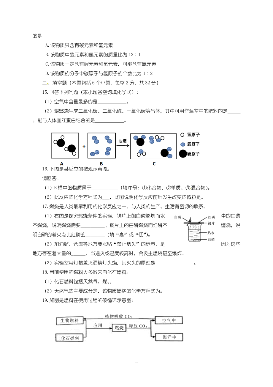 2019-2020学年度(沪教版)河南省洛阳市孟津县九年级上学期期末考试化学教学质量调研试卷(附参考答案)_第3页