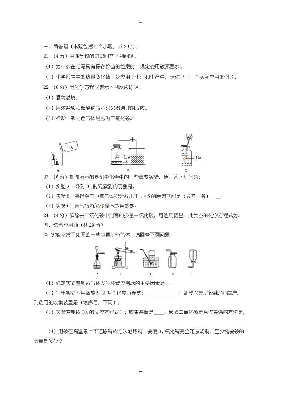 2019-2020学年度(沪教版)河南省洛阳市孟津县九年级上学期期末考试化学教学质量调研试卷(附参考答案)_第5页