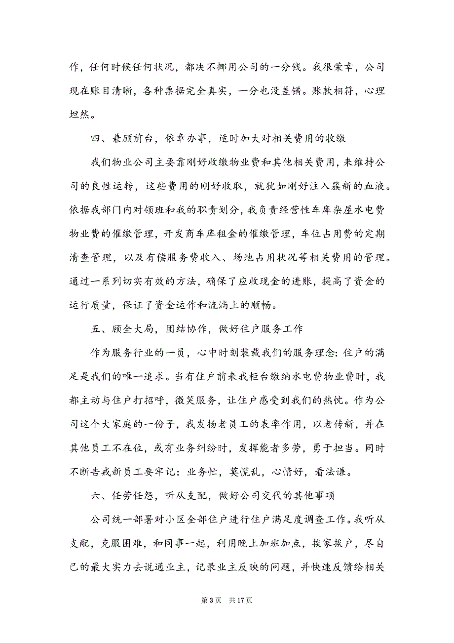 物业出纳年终工作总结汇总5篇_第3页