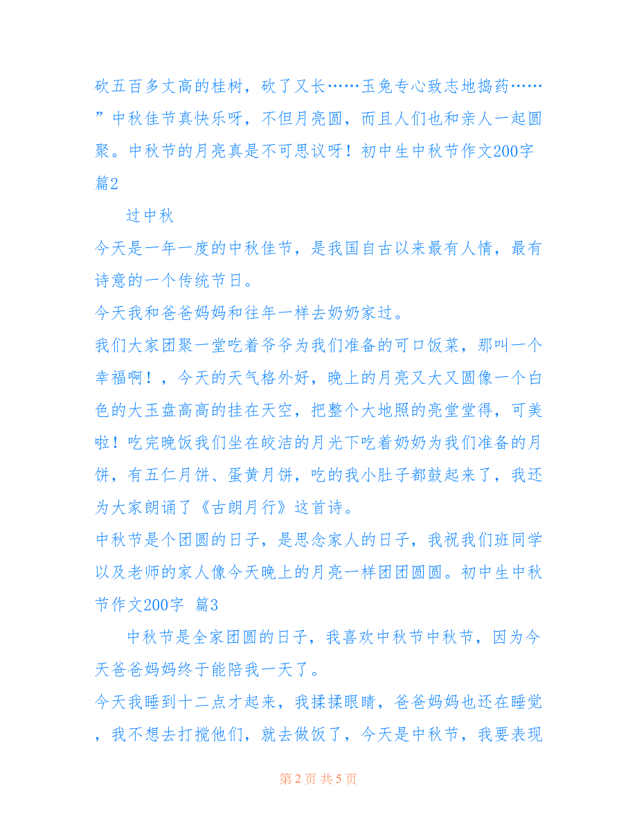 有关初中生中秋节作文200字合集五篇_第2页