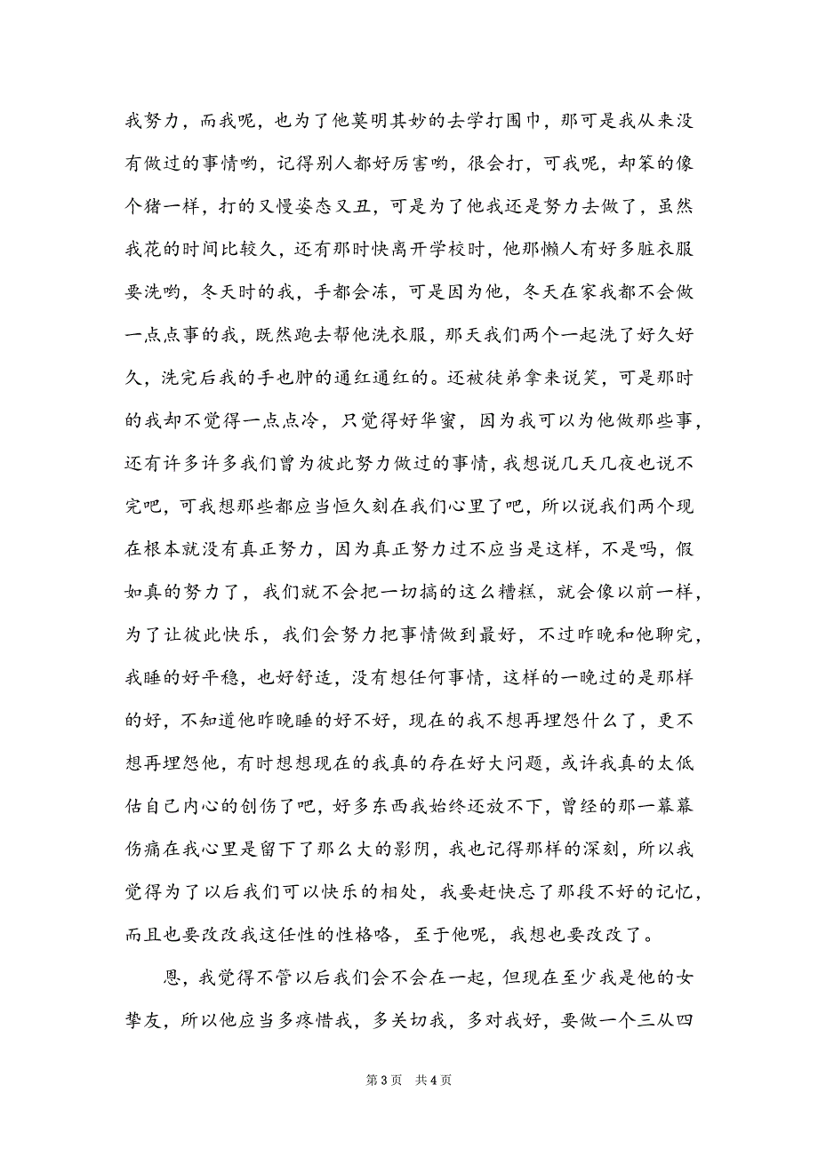 检讨书范文 2000字_第3页