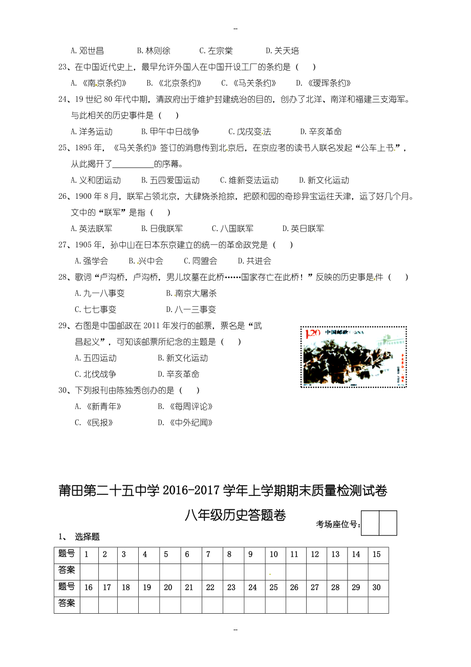 2019-2020学年度福建省莆田市八年级上学期期末考试历史试题人教版(有参考答案)_第3页