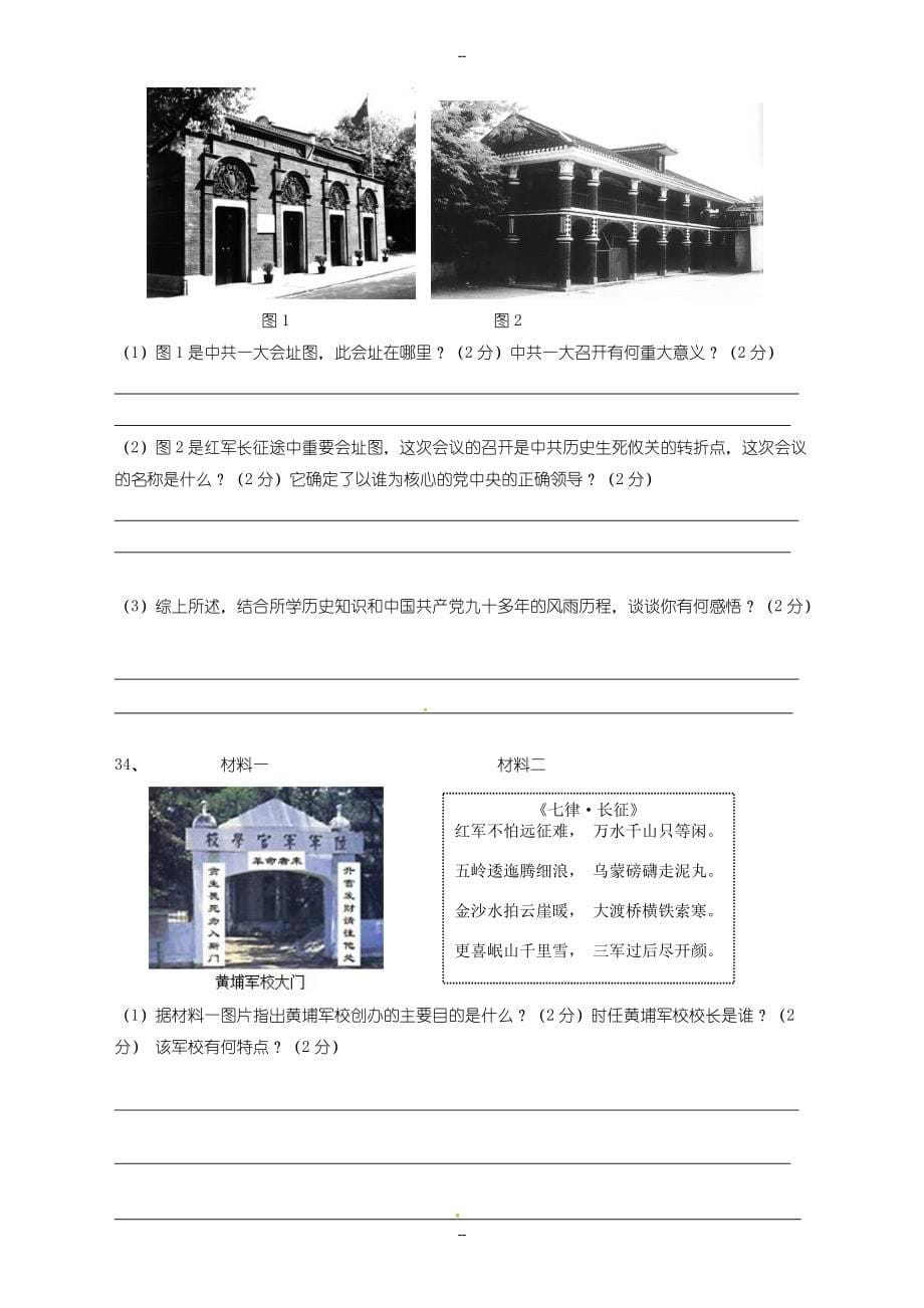 2019-2020学年度福建省莆田市八年级上学期期末考试历史试题人教版(有参考答案)_第5页