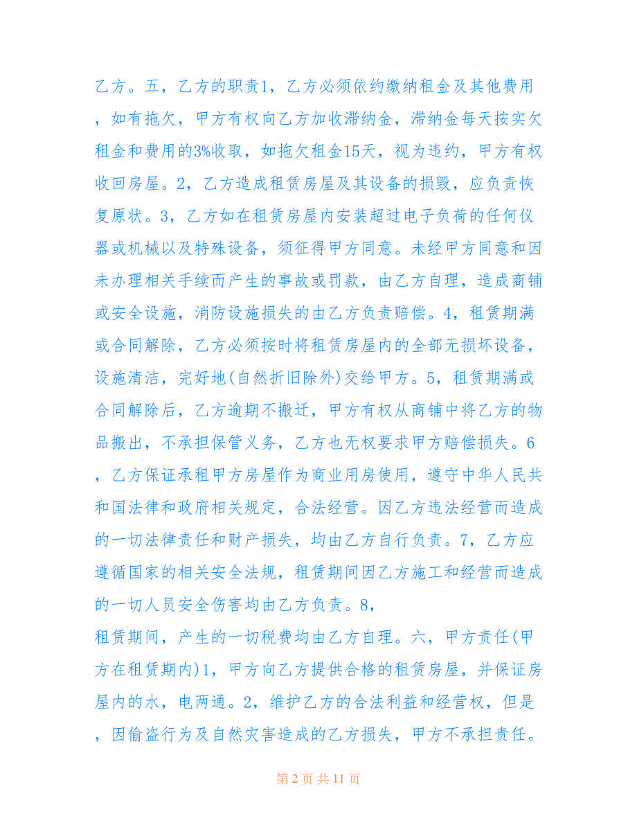 最新最新北京个人租房合同5篇_第2页