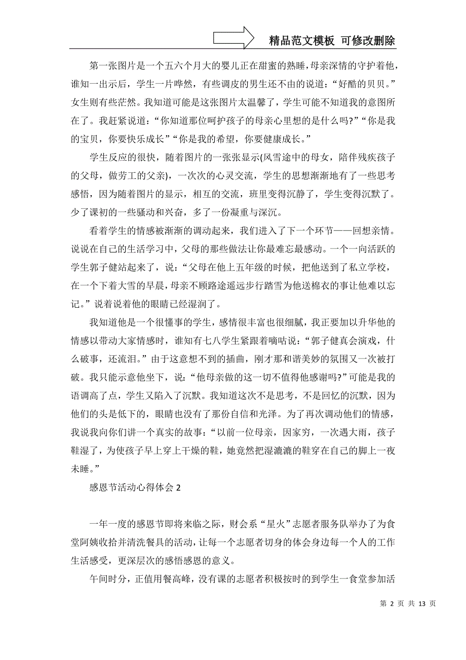 2022年感恩节活动心得体会_第2页